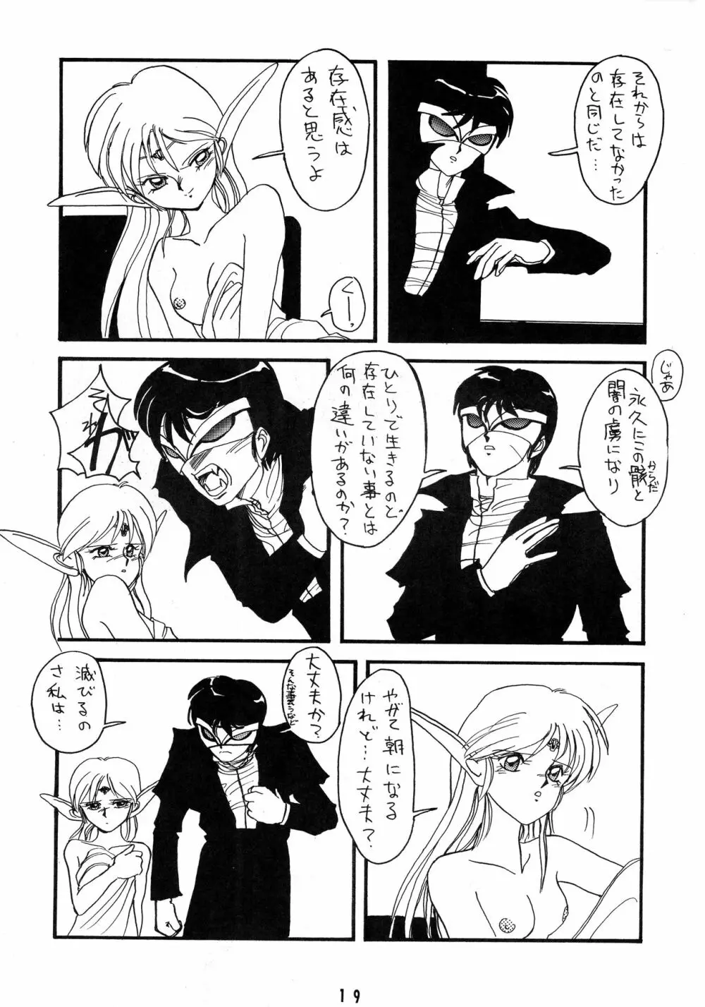 ディードが野放し - page19