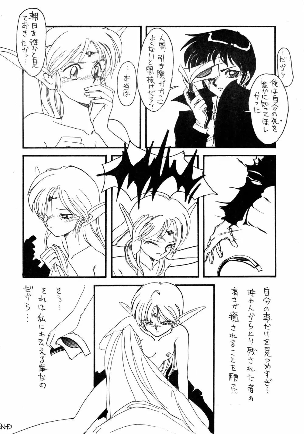 ディードが野放し - page20