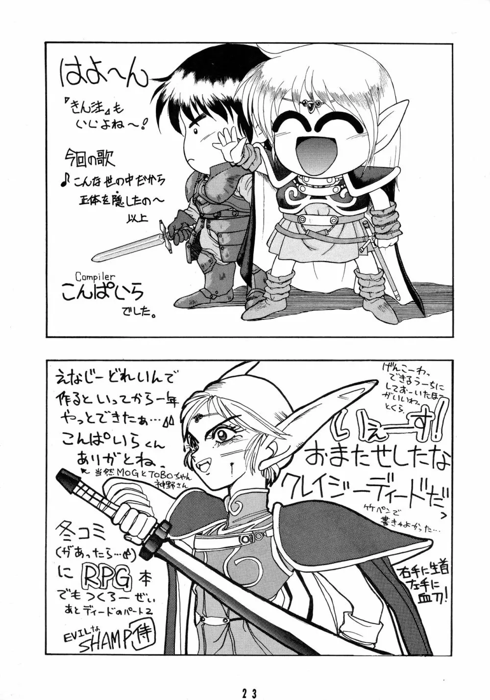 ディードが野放し - page23