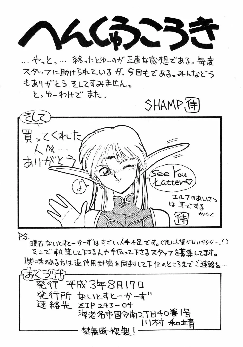 ディードが野放し - page24