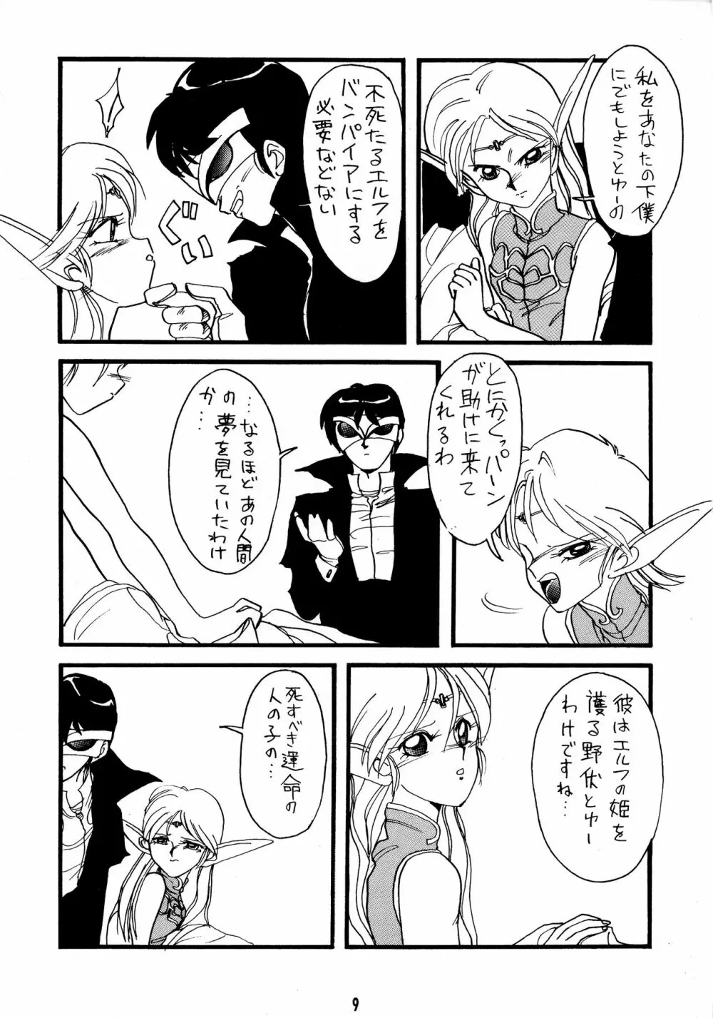 ディードが野放し - page9