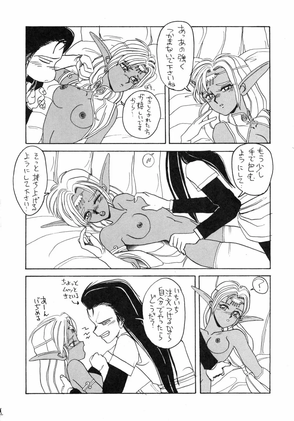 ディードが野放し2 - page12