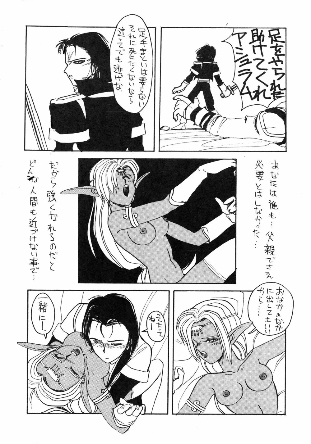 ディードが野放し2 - page14