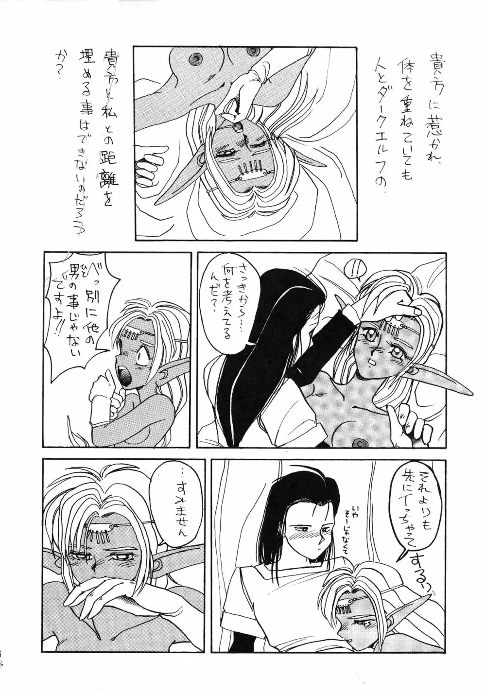 ディードが野放し2 - page16