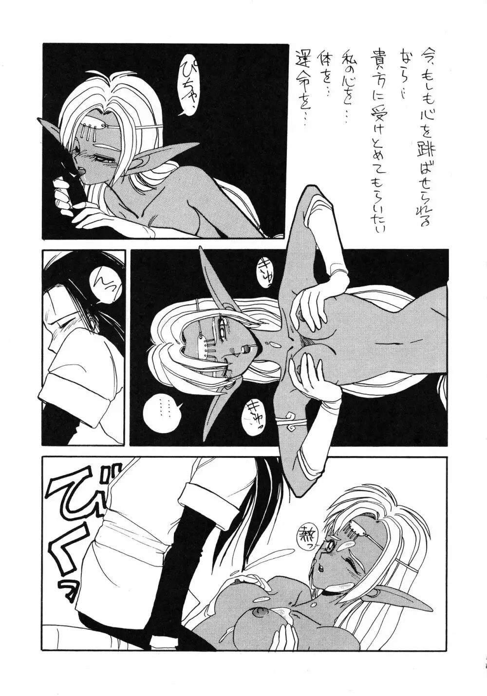 ディードが野放し2 - page17