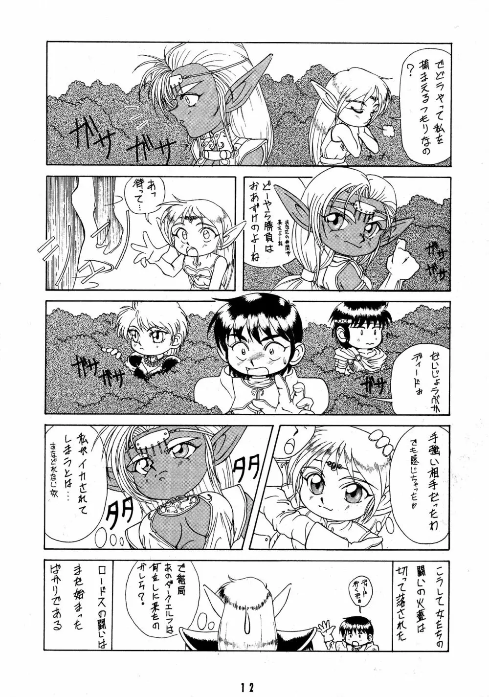 ディードが野放し3 - page12