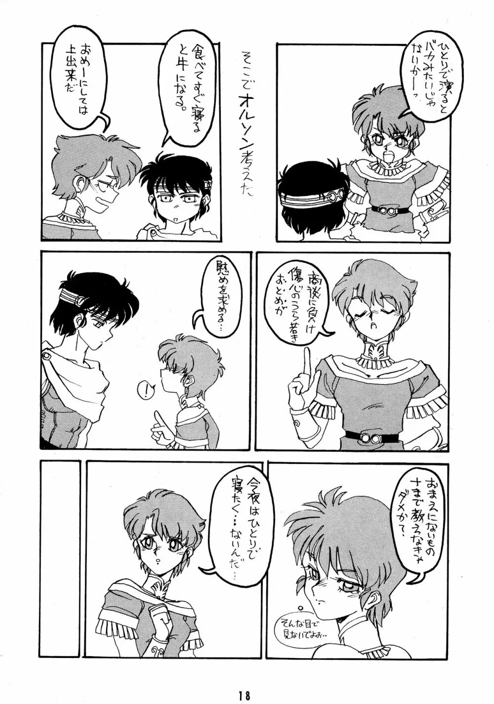 ディードが野放し3 - page18