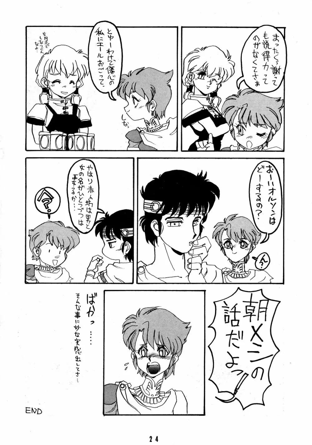 ディードが野放し3 - page24