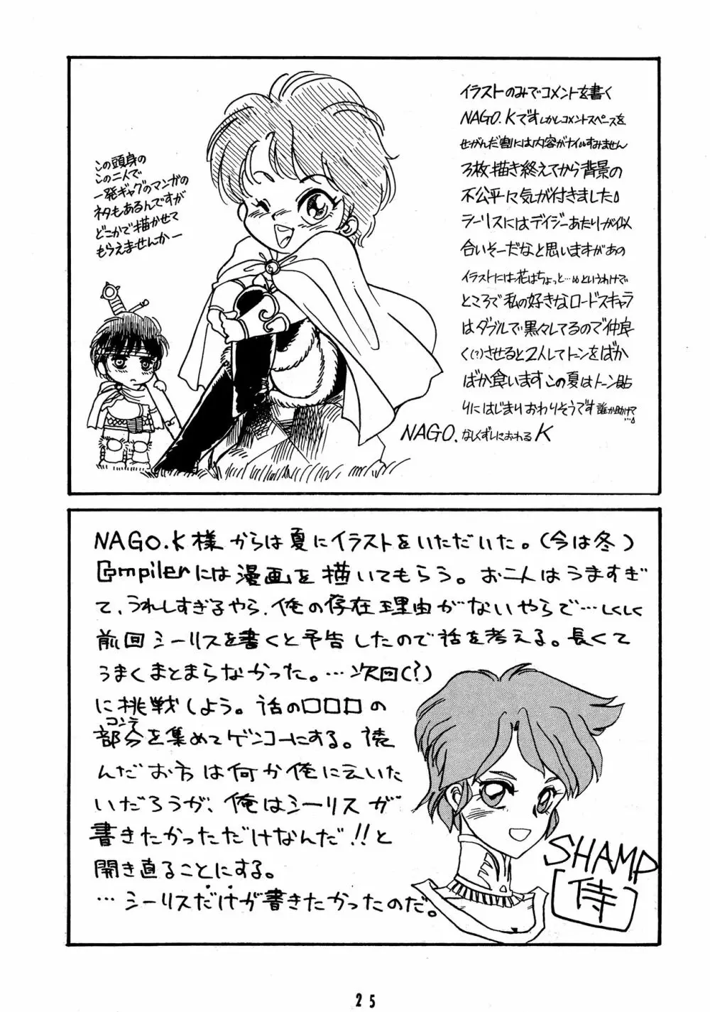 ディードが野放し3 - page25