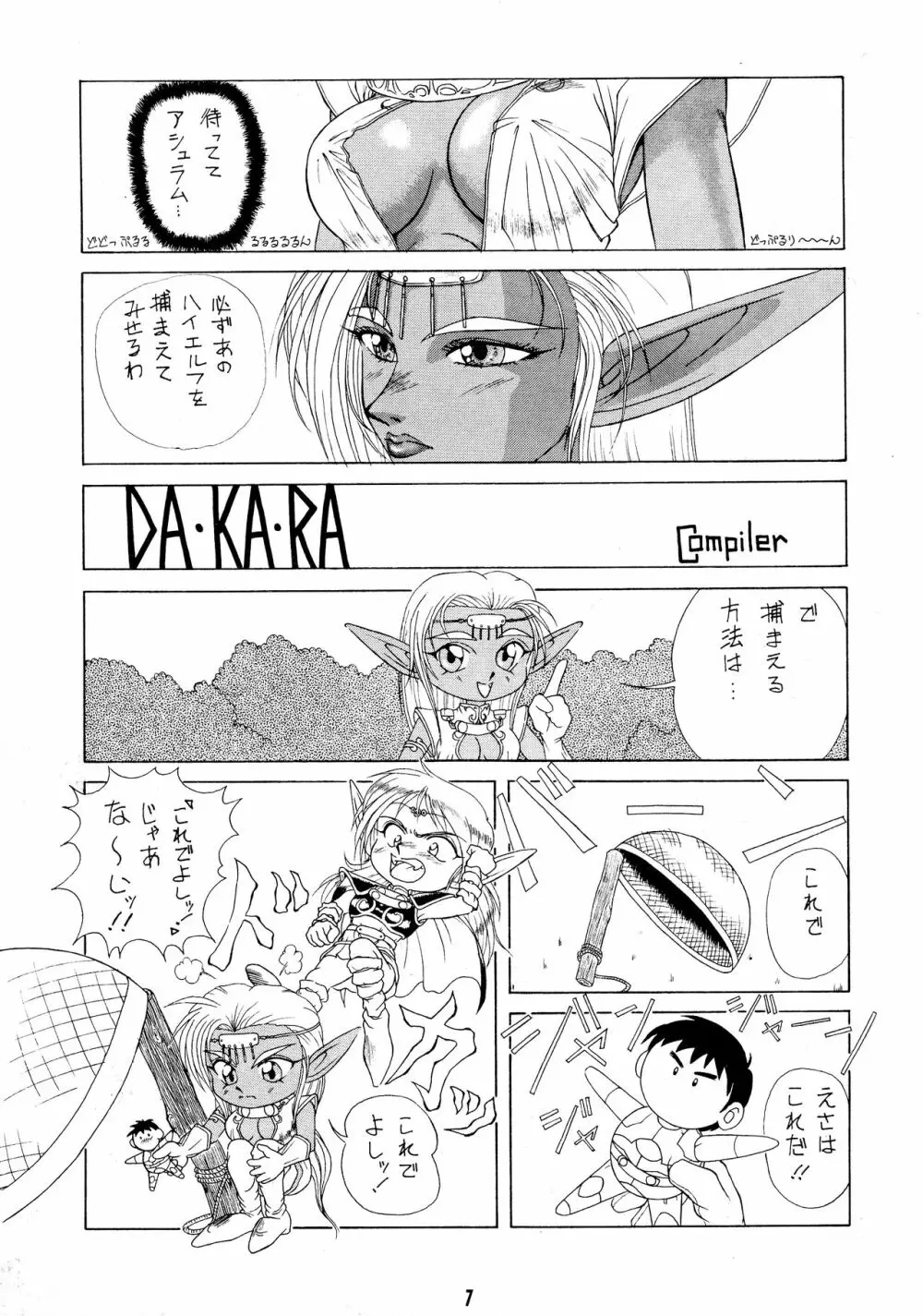 ディードが野放し3 - page7