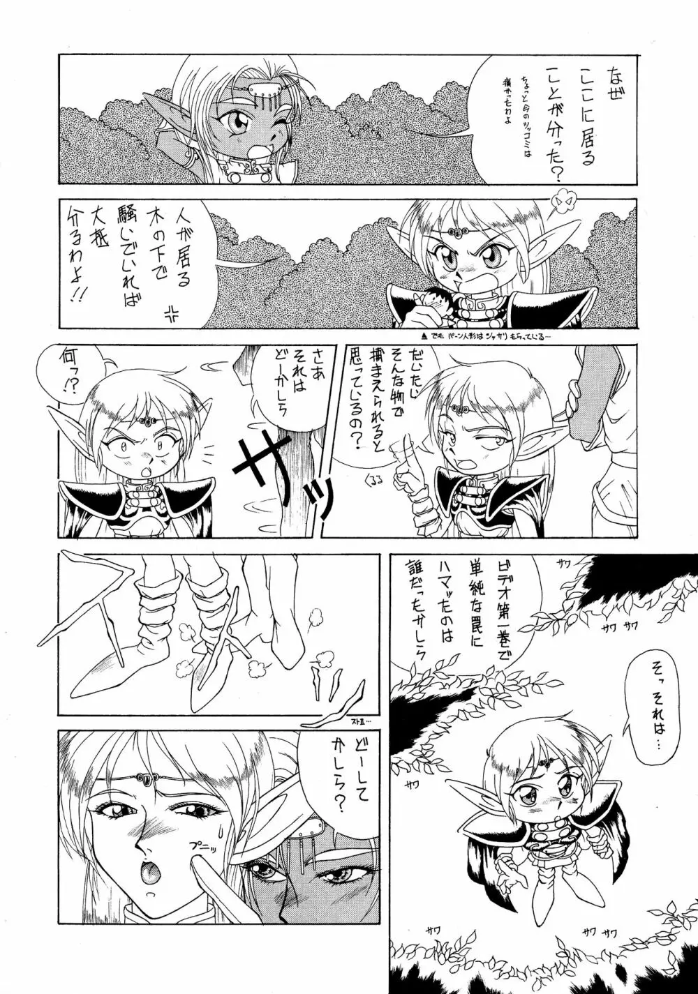 ディードが野放し3 - page8