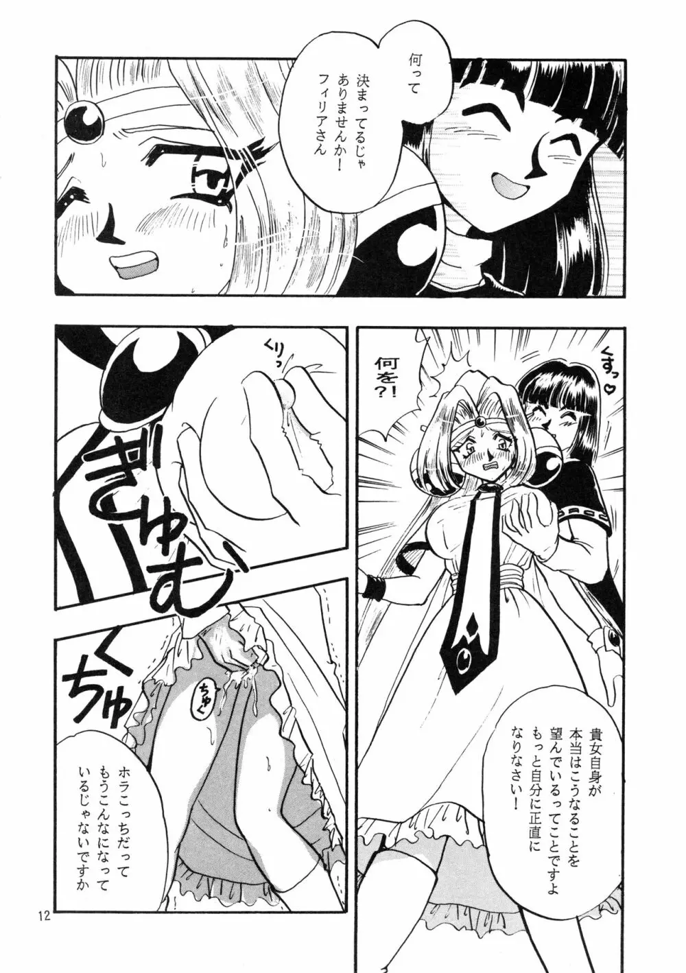 [SAKURAIRO (小西和也) BLACK NOISE (スレイヤーズ) [1997年11月23日] - page11