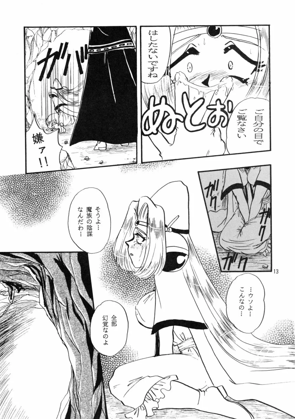 [SAKURAIRO (小西和也) BLACK NOISE (スレイヤーズ) [1997年11月23日] - page12