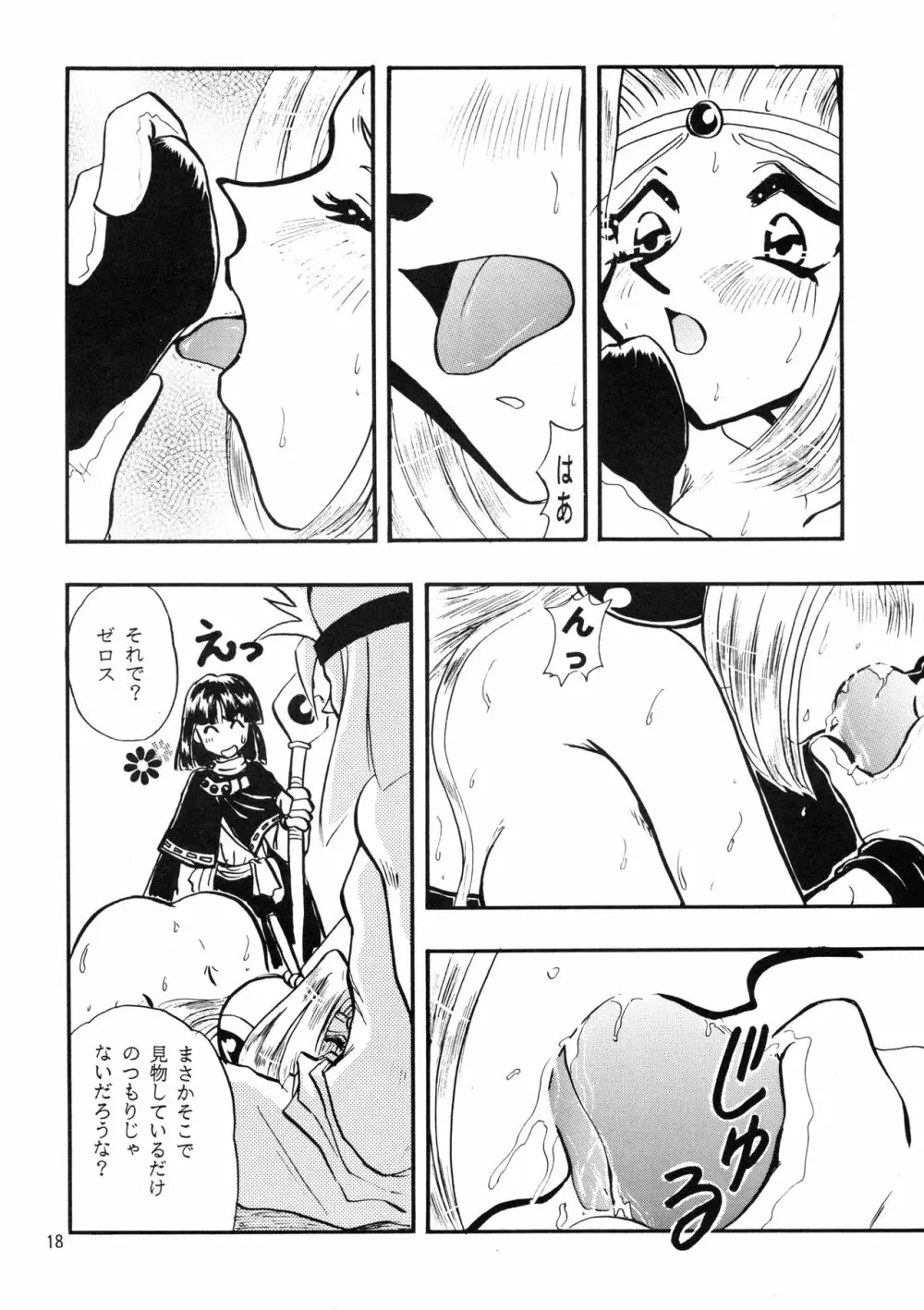 [SAKURAIRO (小西和也) BLACK NOISE (スレイヤーズ) [1997年11月23日] - page17