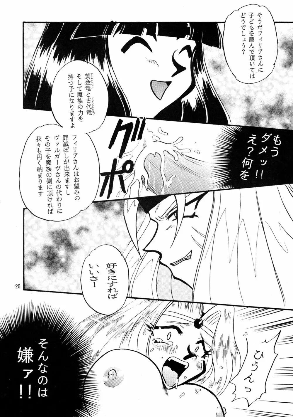 [SAKURAIRO (小西和也) BLACK NOISE (スレイヤーズ) [1997年11月23日] - page25