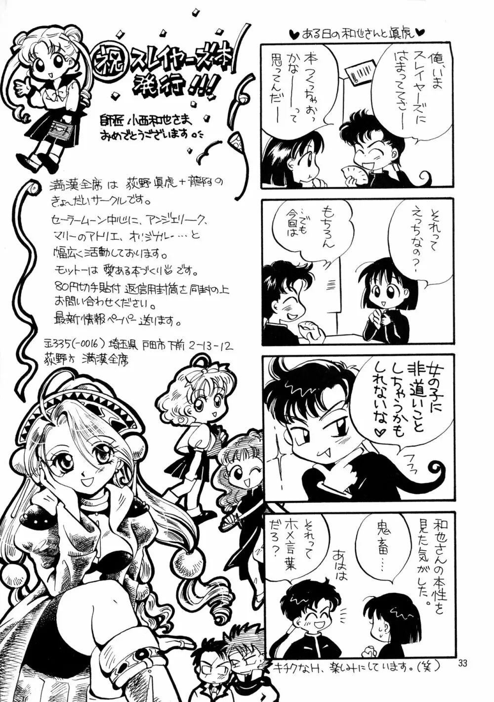 [SAKURAIRO (小西和也) BLACK NOISE (スレイヤーズ) [1997年11月23日] - page32