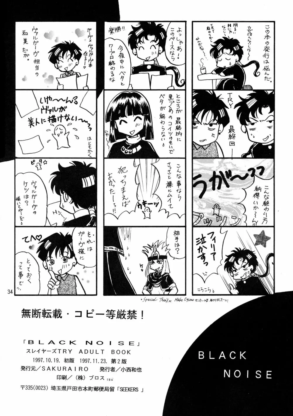 [SAKURAIRO (小西和也) BLACK NOISE (スレイヤーズ) [1997年11月23日] - page33