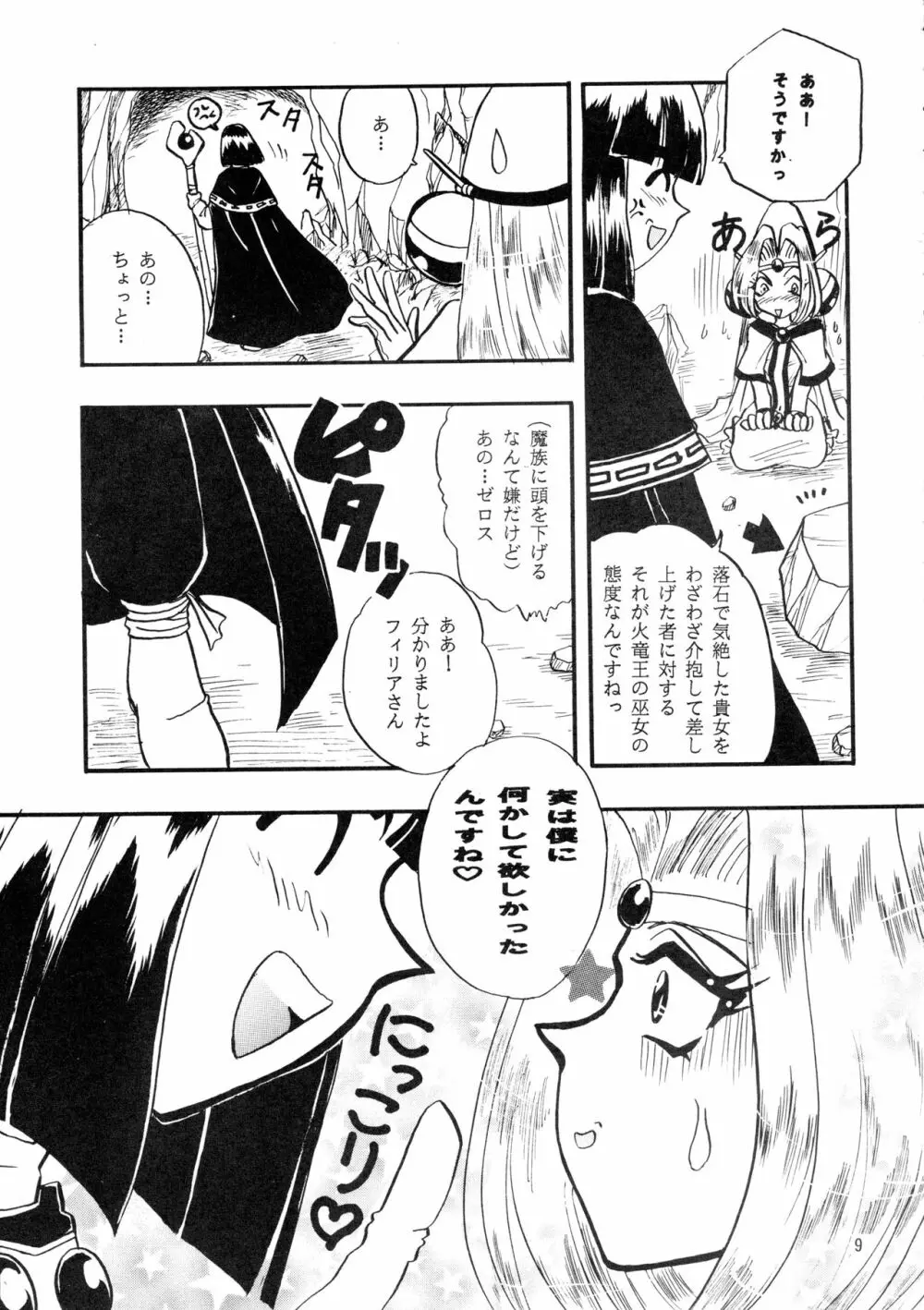 [SAKURAIRO (小西和也) BLACK NOISE (スレイヤーズ) [1997年11月23日] - page8