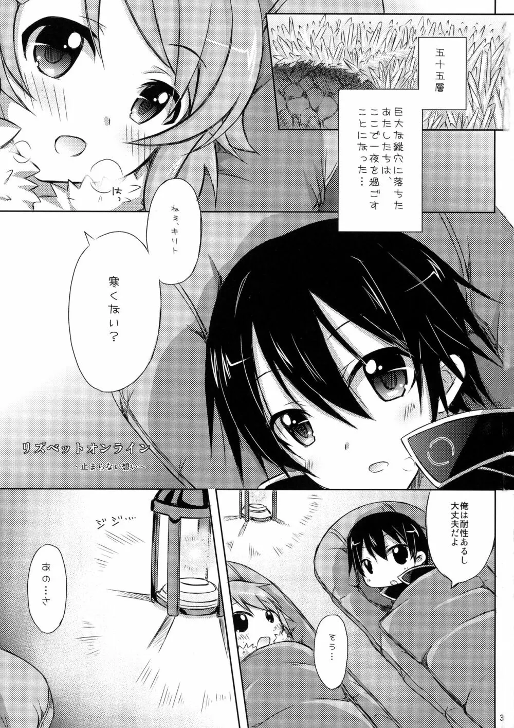 リズベットオンライン～止まらない想い～ - page2