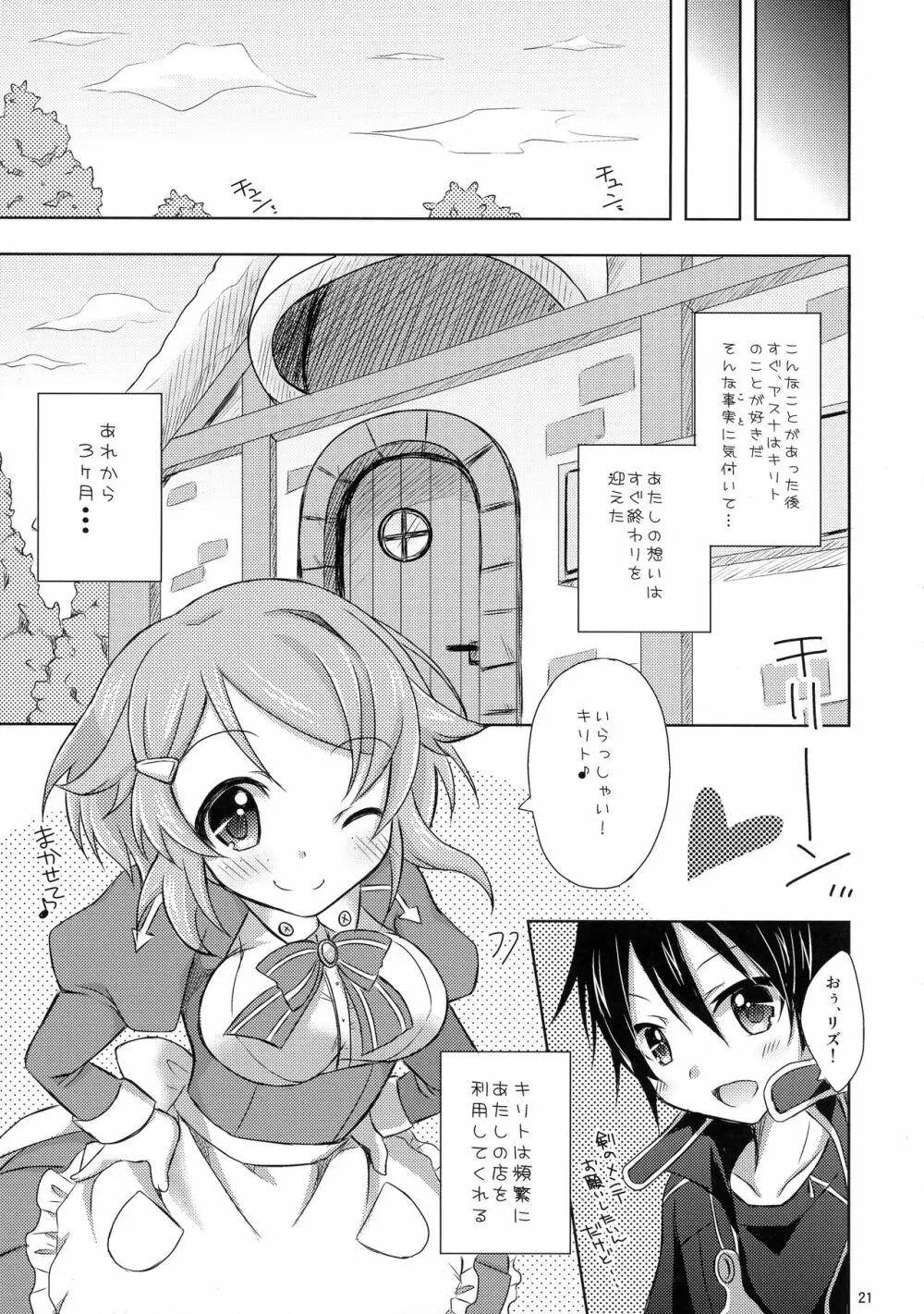 リズベットオンライン～止まらない想い～ - page20