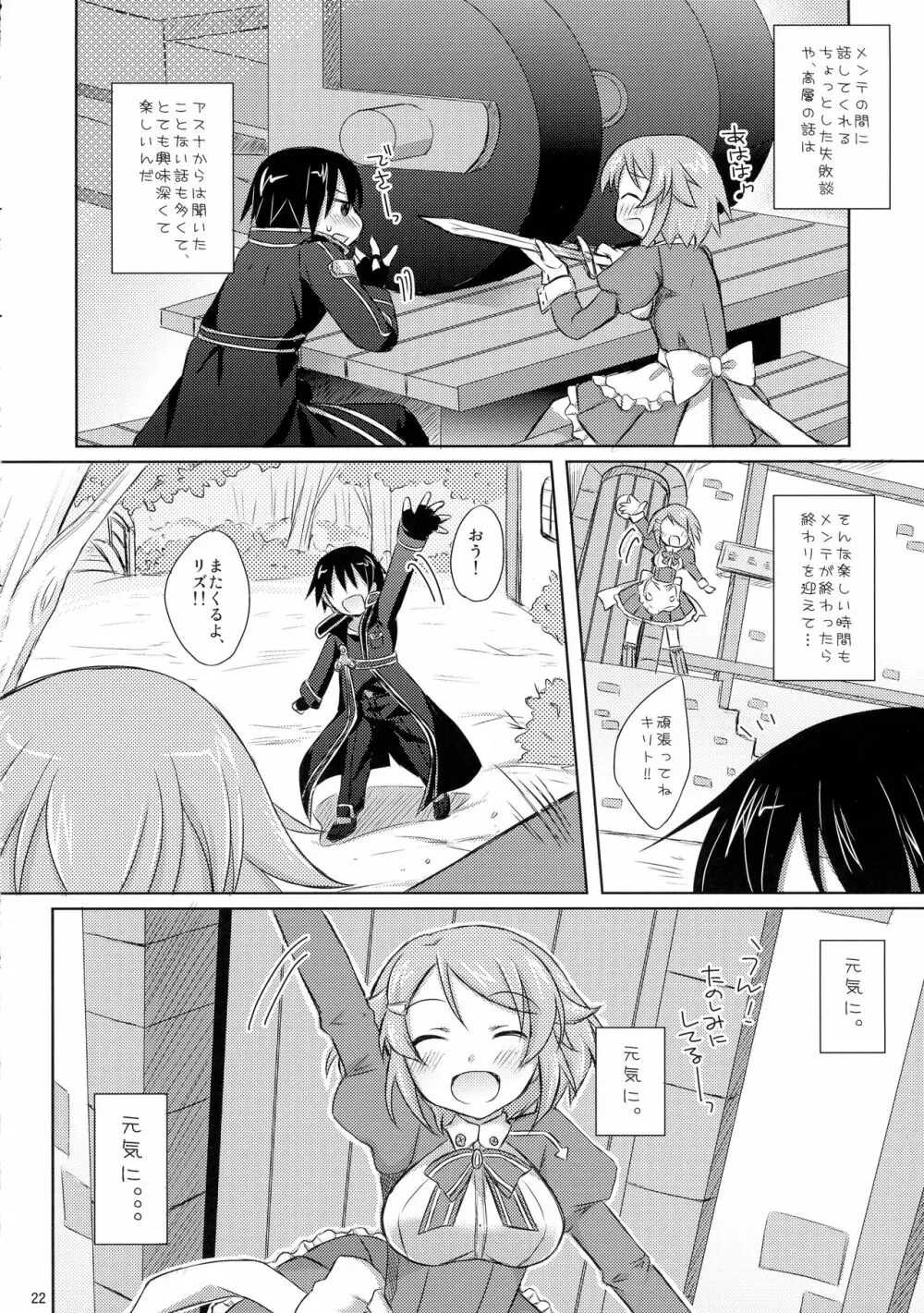 リズベットオンライン～止まらない想い～ - page21