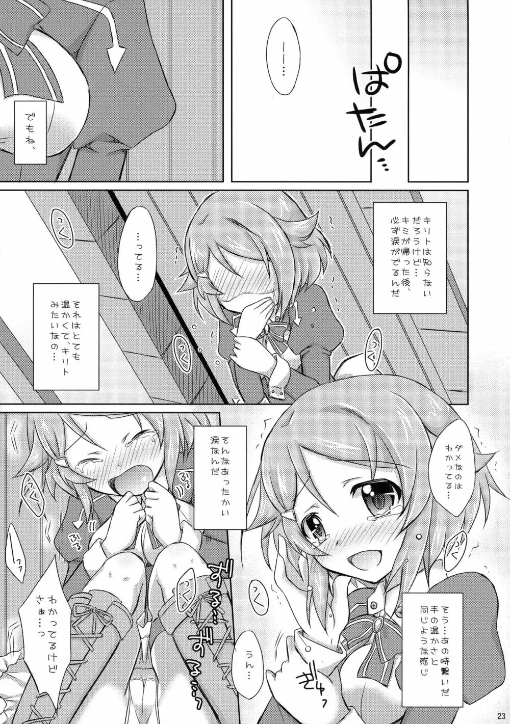 リズベットオンライン～止まらない想い～ - page22