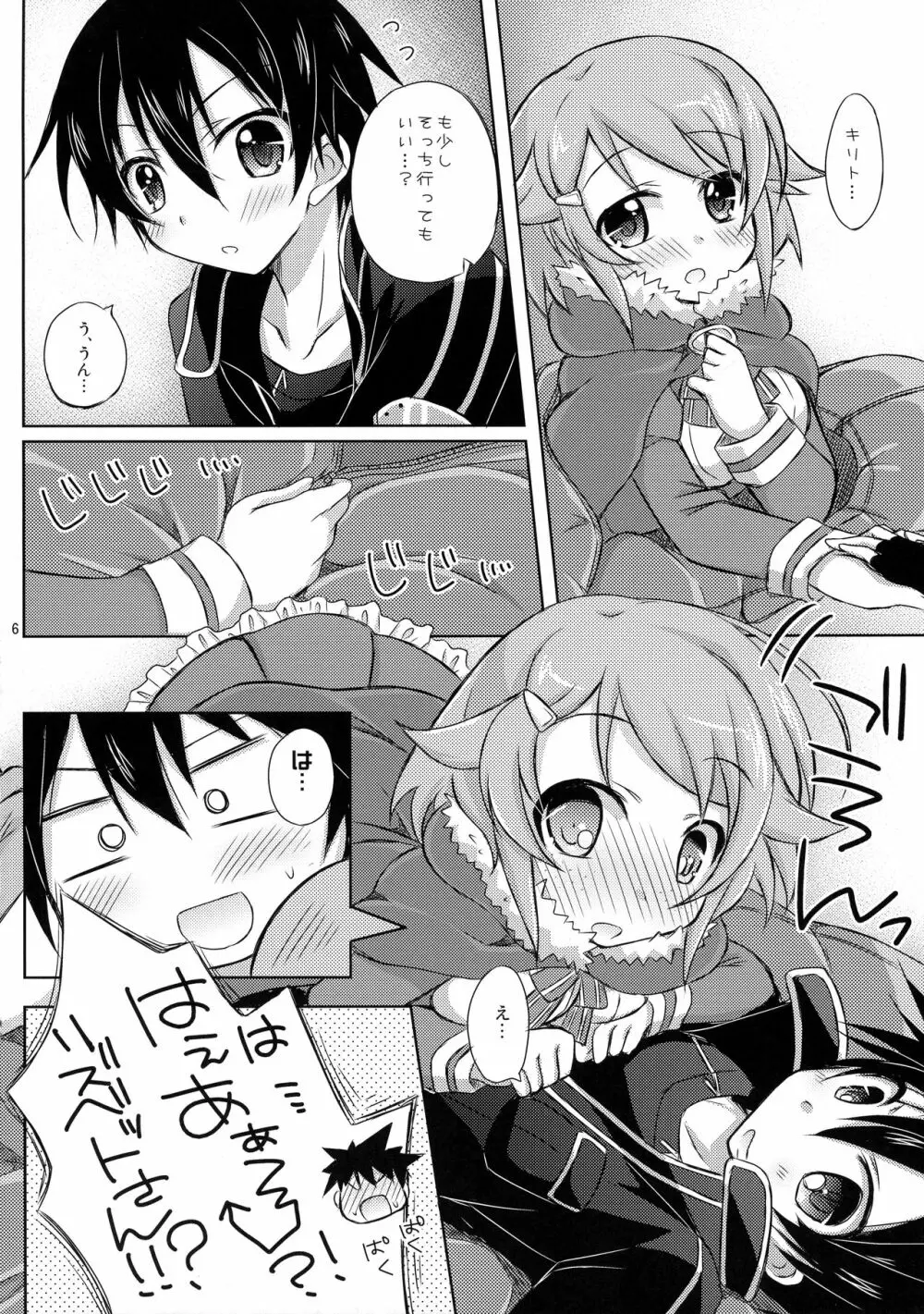 リズベットオンライン～止まらない想い～ - page5