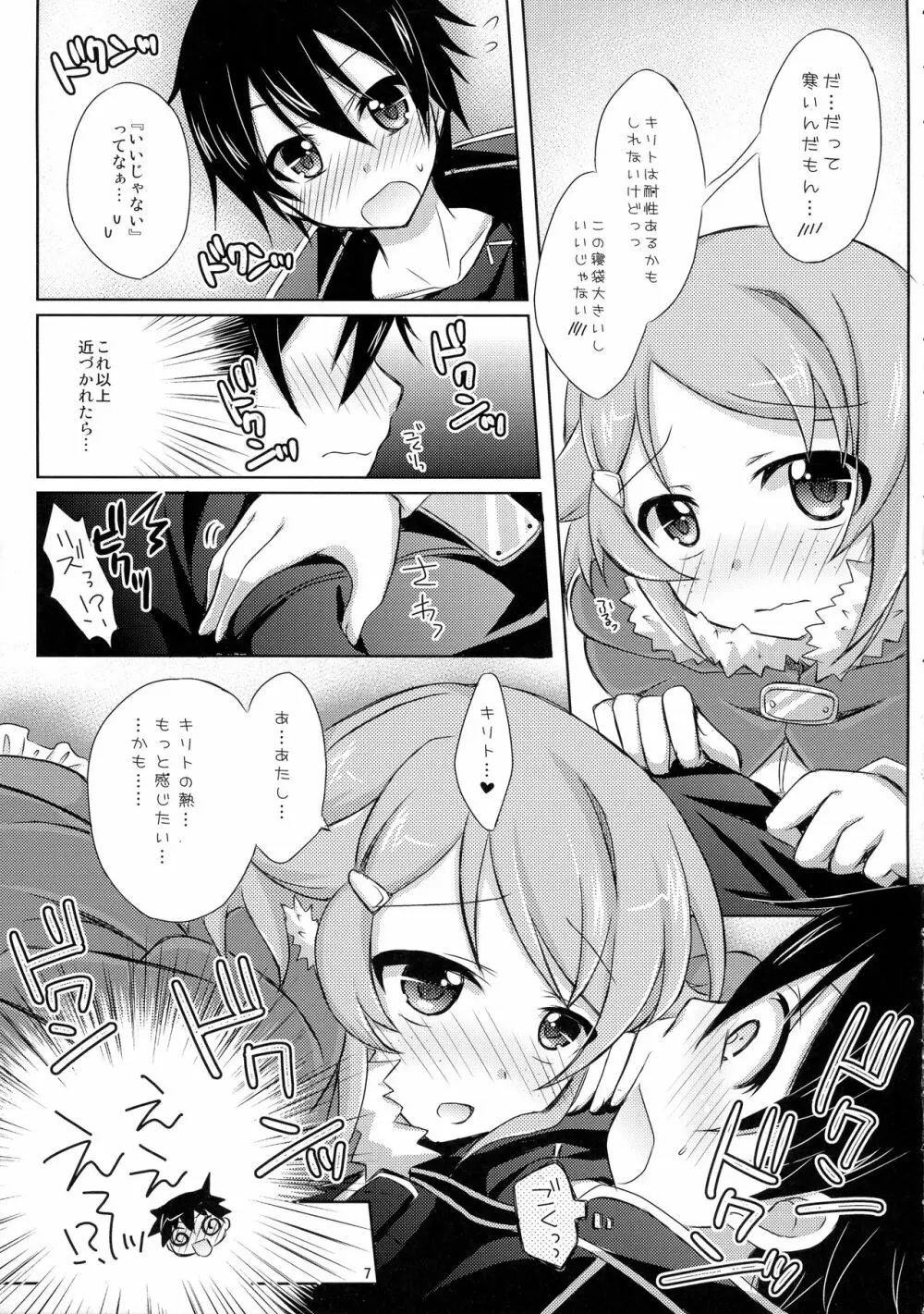 リズベットオンライン～止まらない想い～ - page6