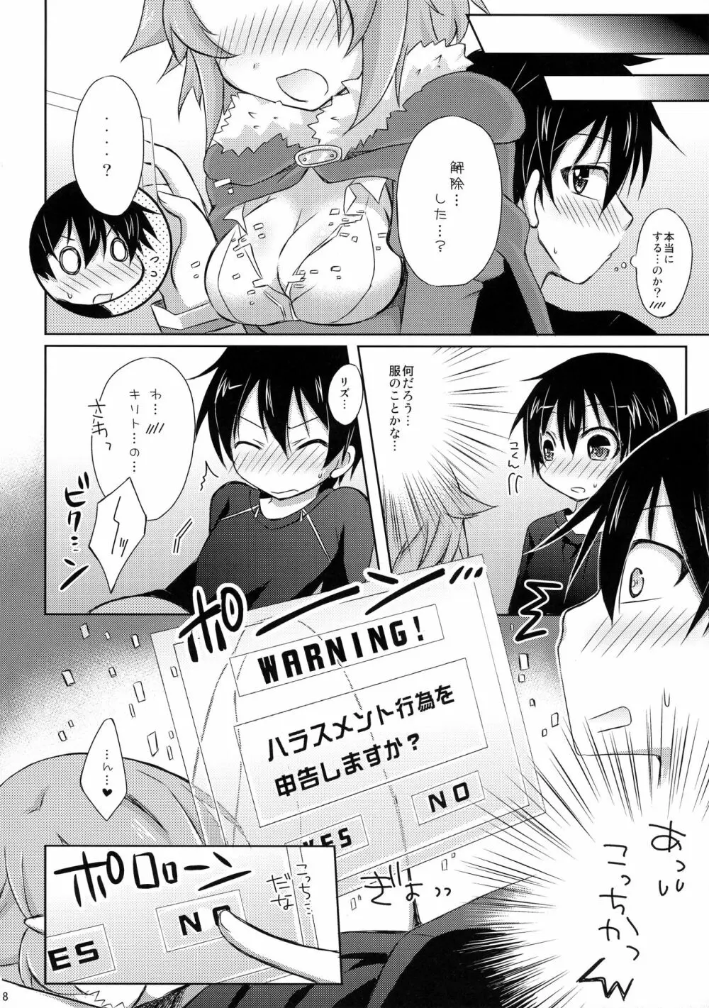 リズベットオンライン～止まらない想い～ - page7