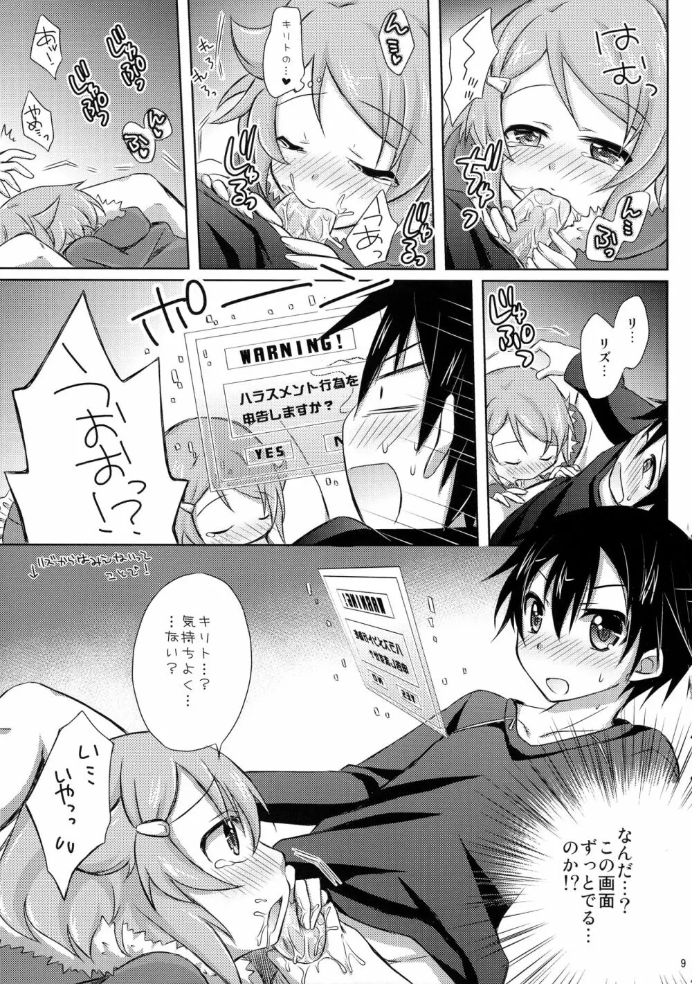 リズベットオンライン～止まらない想い～ - page8