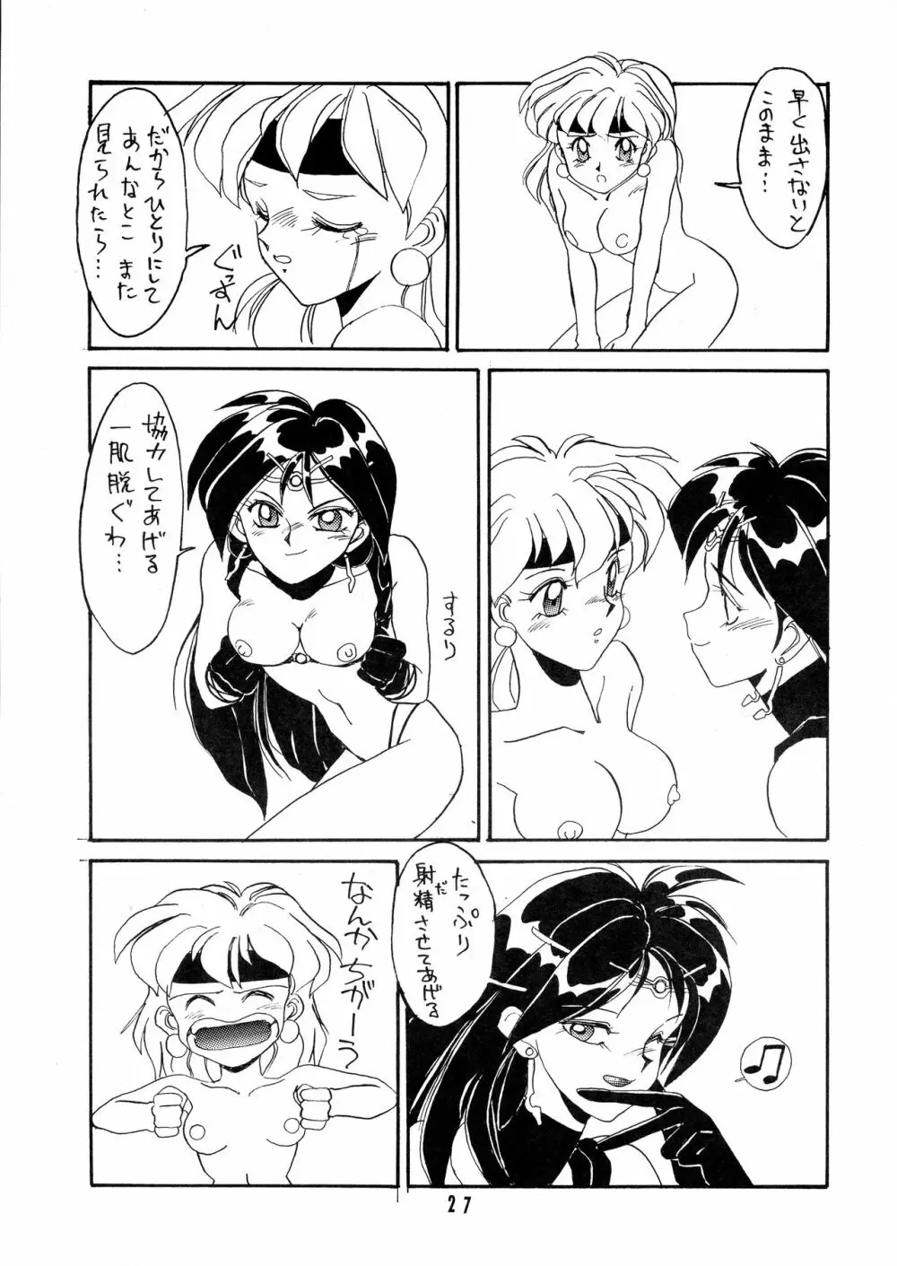 とってもナーガ - page27