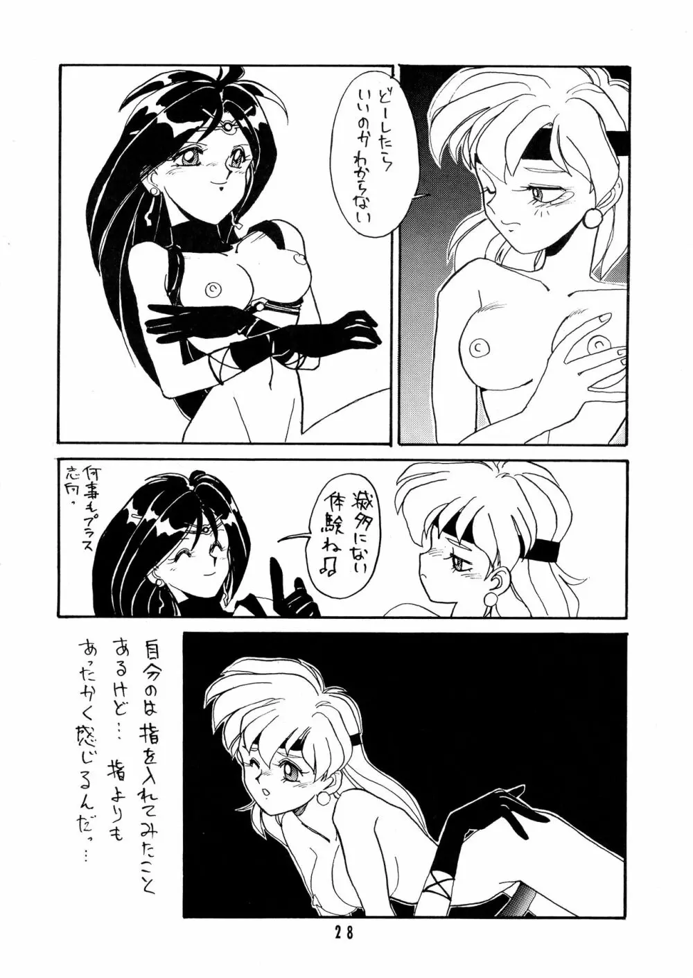 とってもナーガ - page28