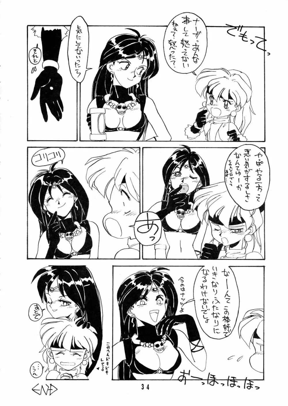 とってもナーガ - page34