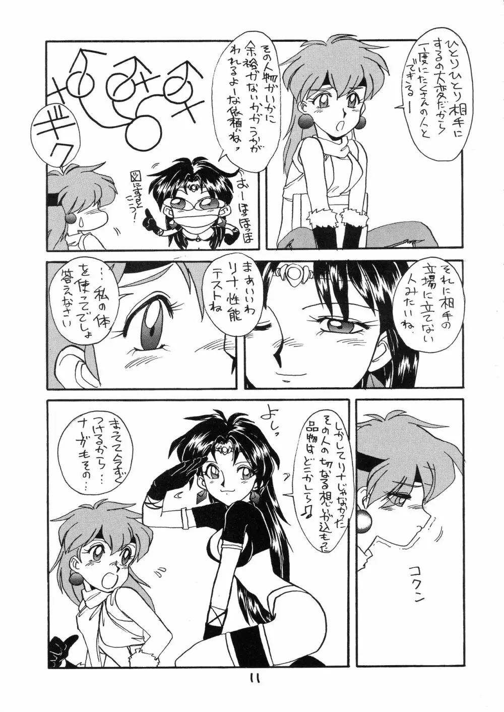 とってもナーガ 5 - page11