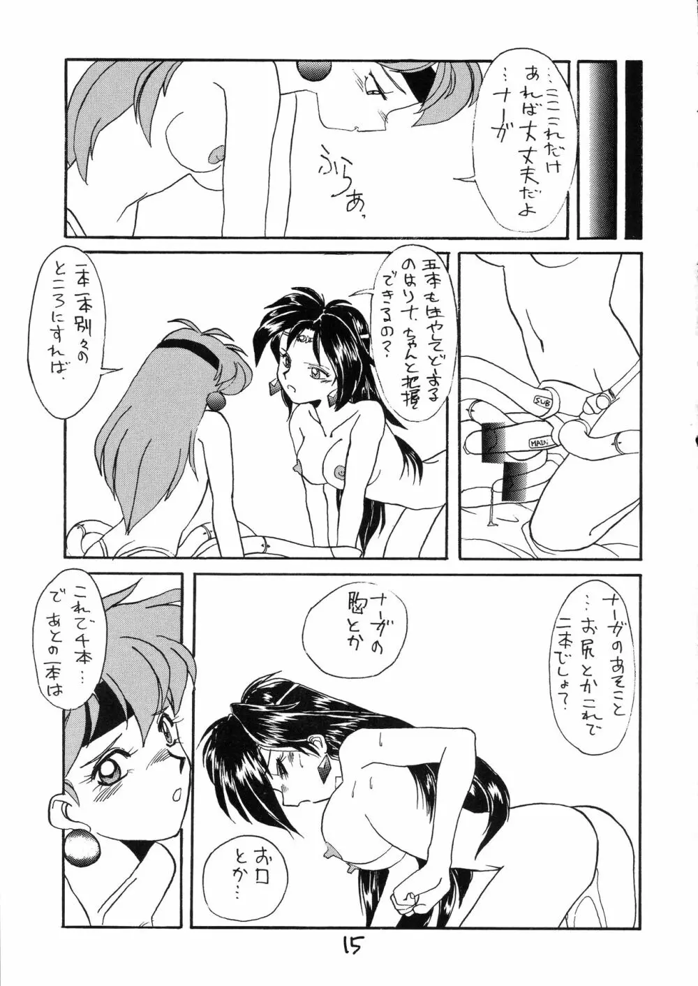 とってもナーガ 5 - page15