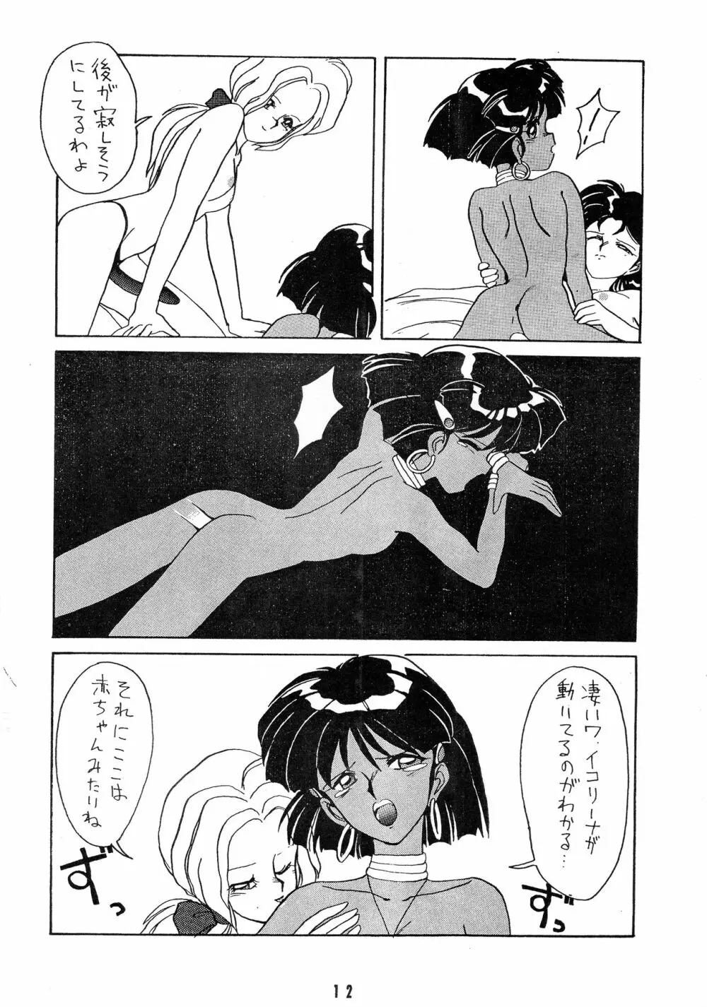 ひとつぶの海 2 - page12