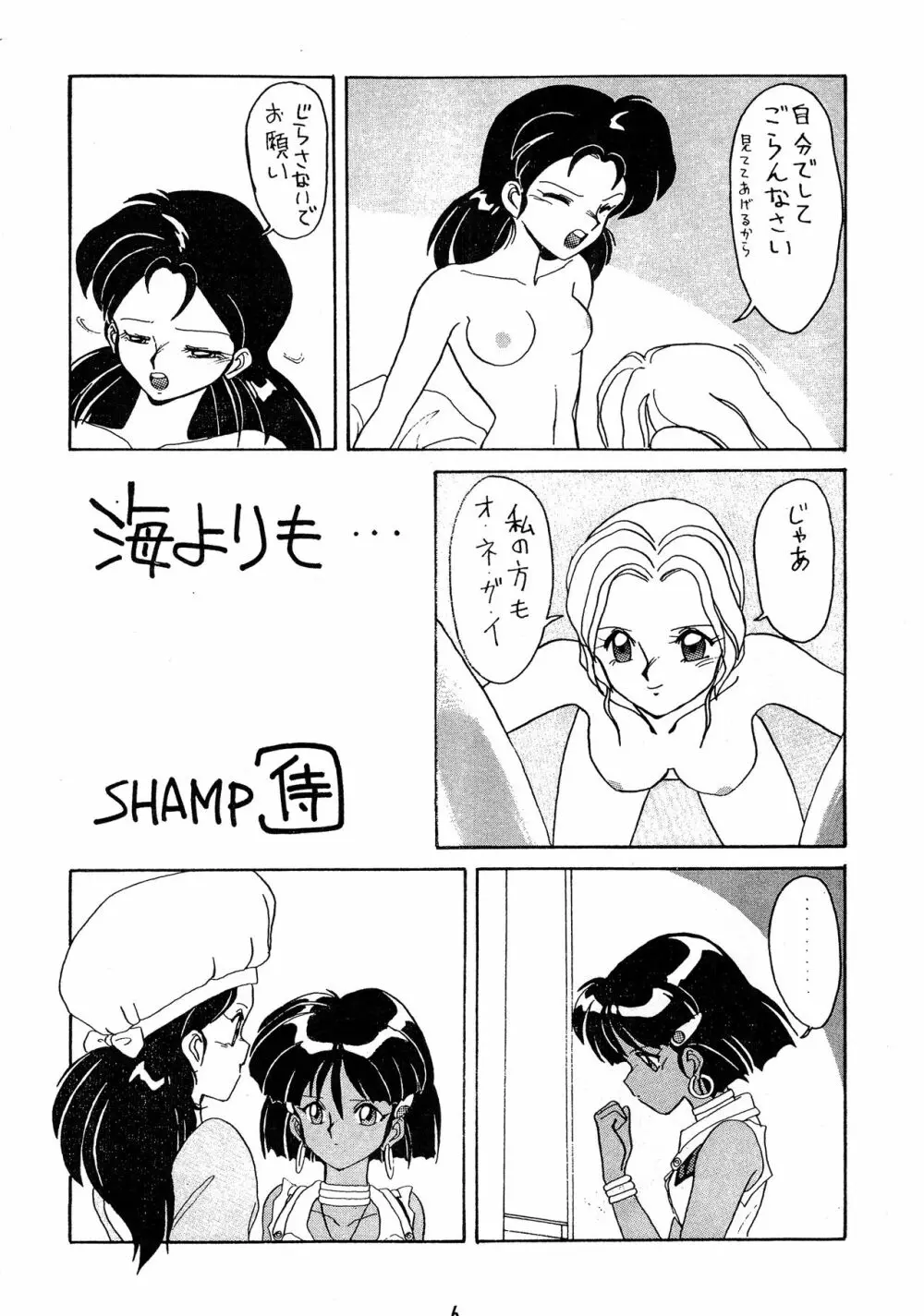 ひとつぶの海 2 - page6