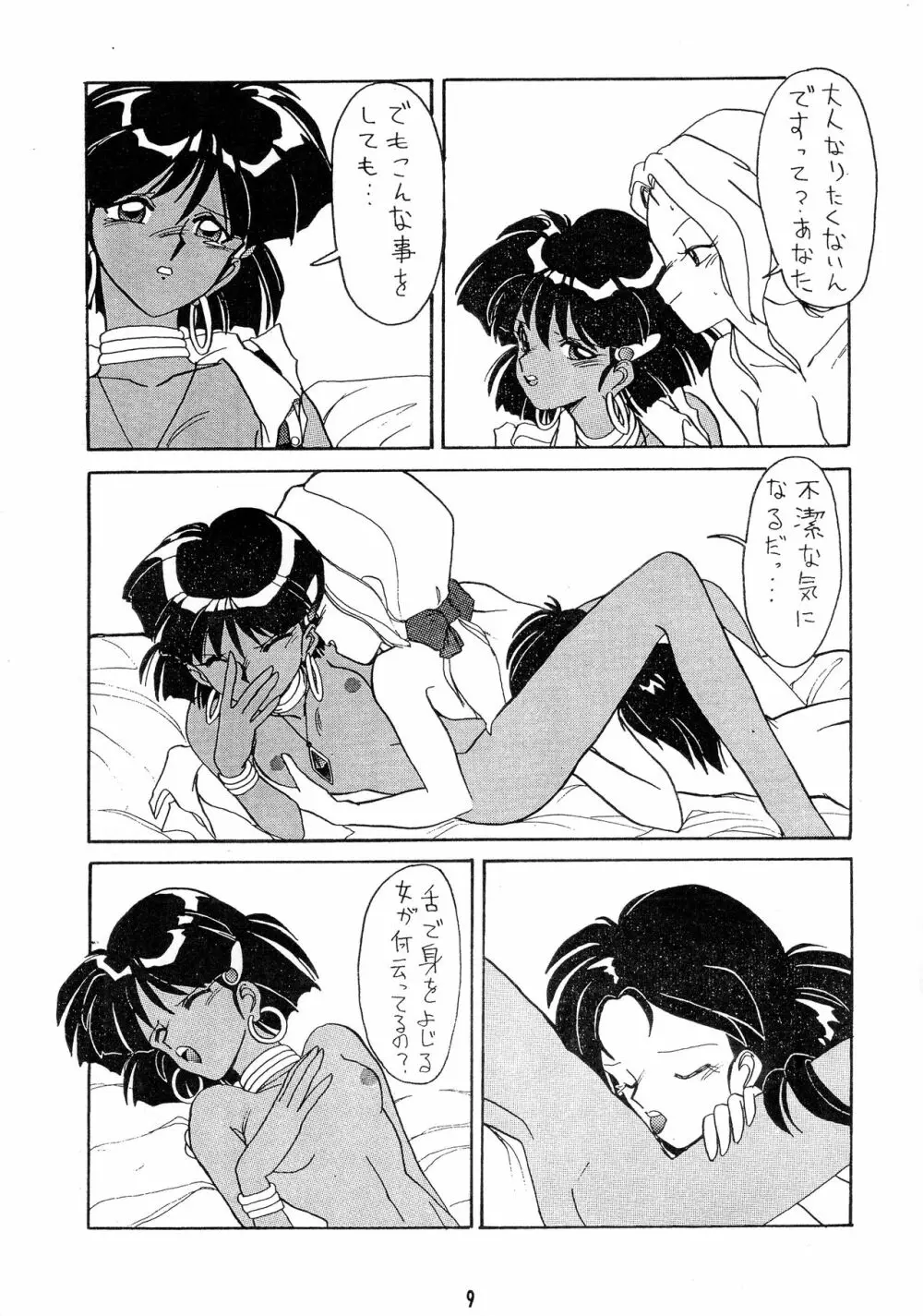 ひとつぶの海 2 - page9