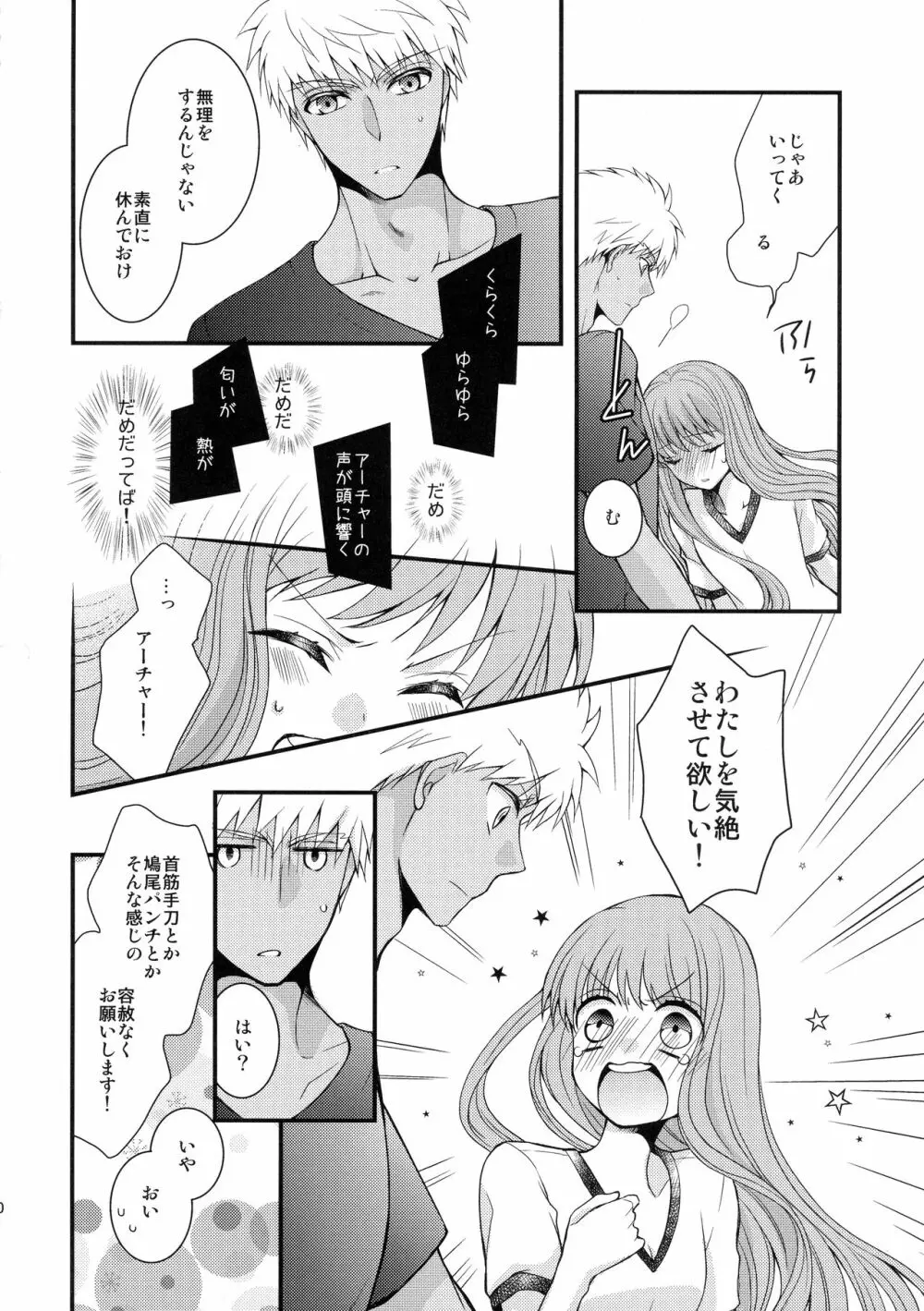 むしさされ - page10