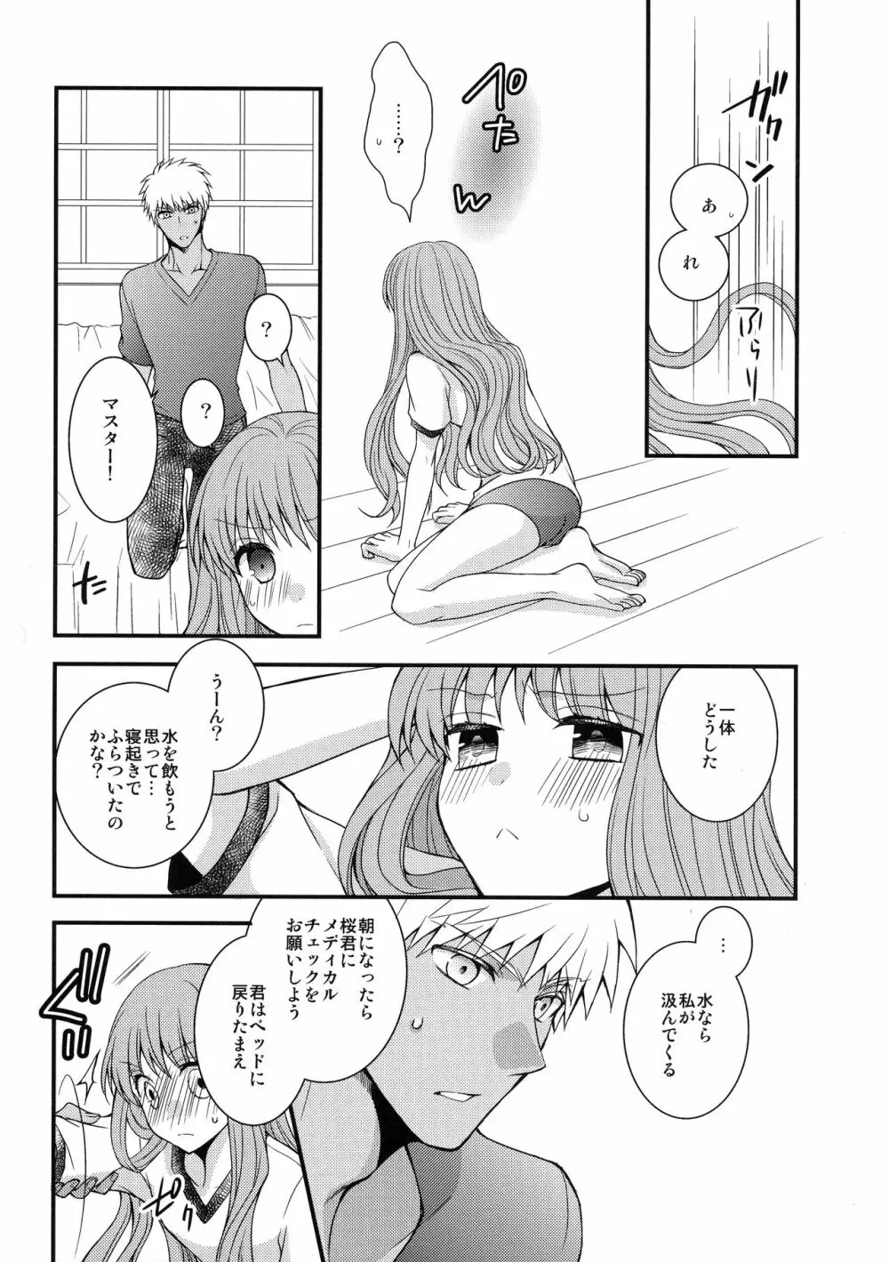 むしさされ - page8