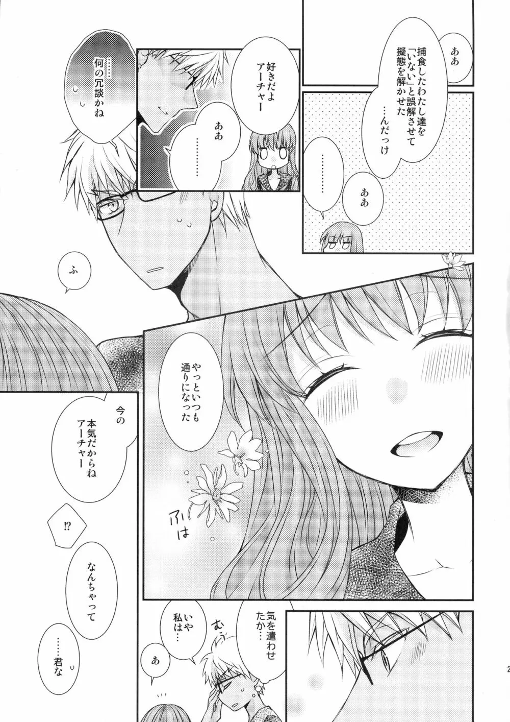 スパイスシュガービタースイート - page21