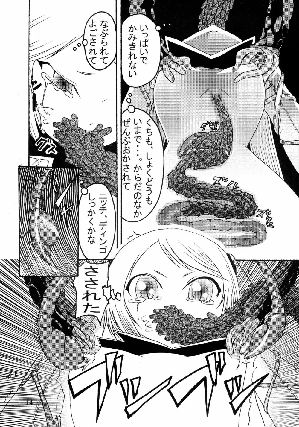 蟲の生餌 - page16