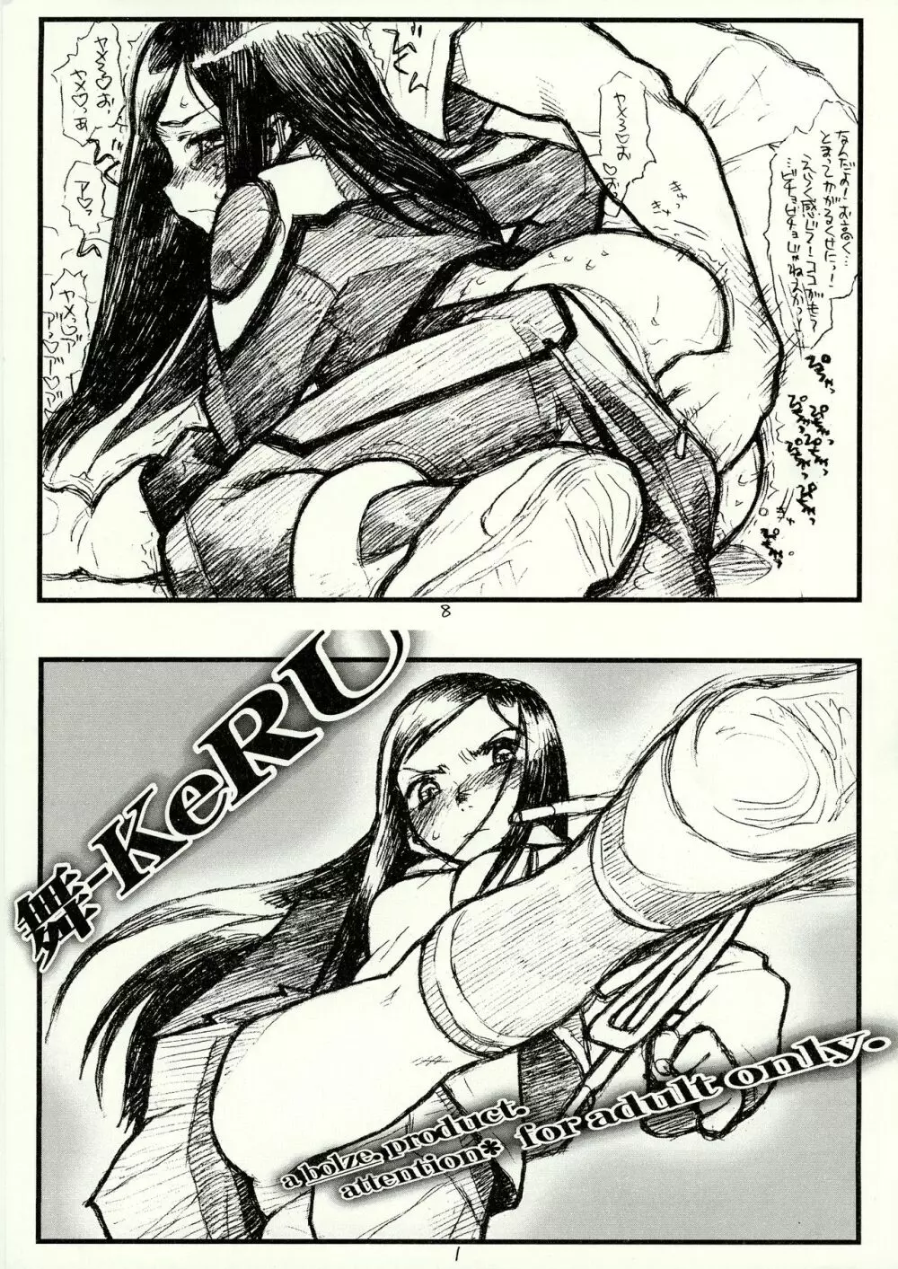舞-KeRU - page1