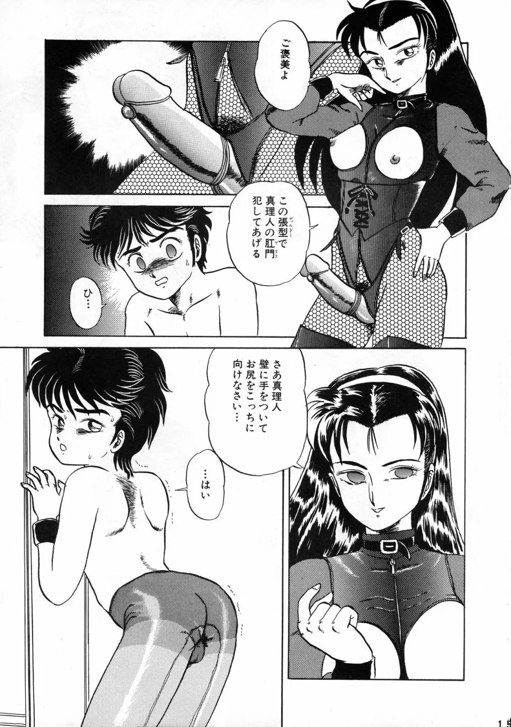 葵つくしEmergency 92 BIZARRE TIME - page15