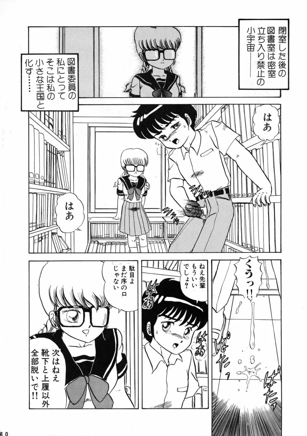 葵つくしEmergency 92 BIZARRE TIME - page30