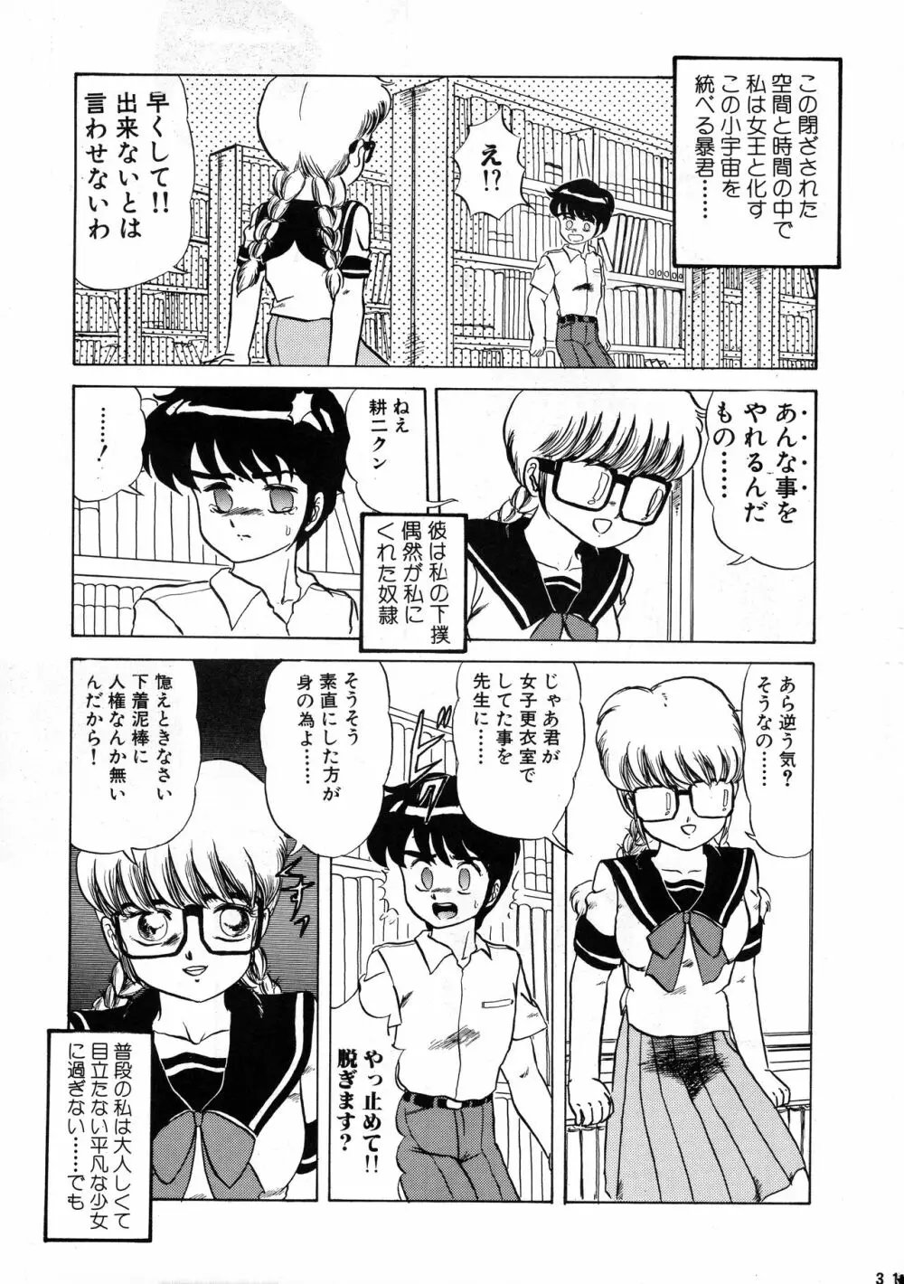 葵つくしEmergency 92 BIZARRE TIME - page31