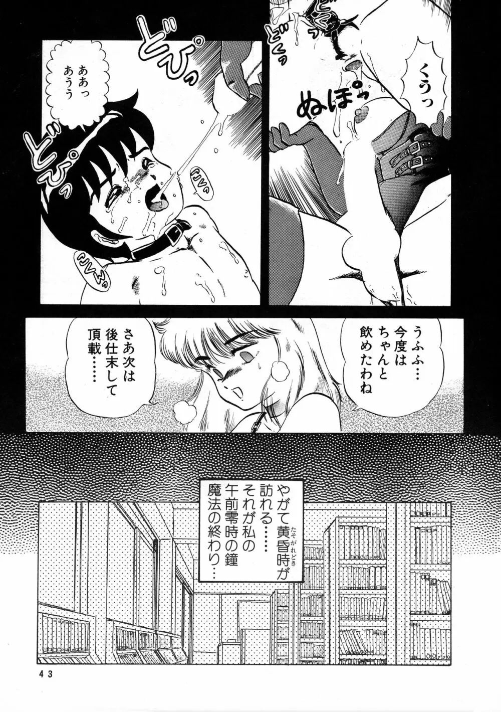 葵つくしEmergency 92 BIZARRE TIME - page43