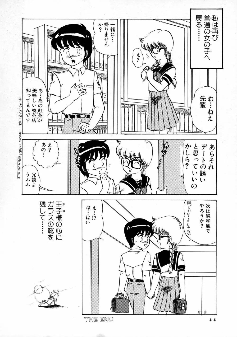 葵つくしEmergency 92 BIZARRE TIME - page44