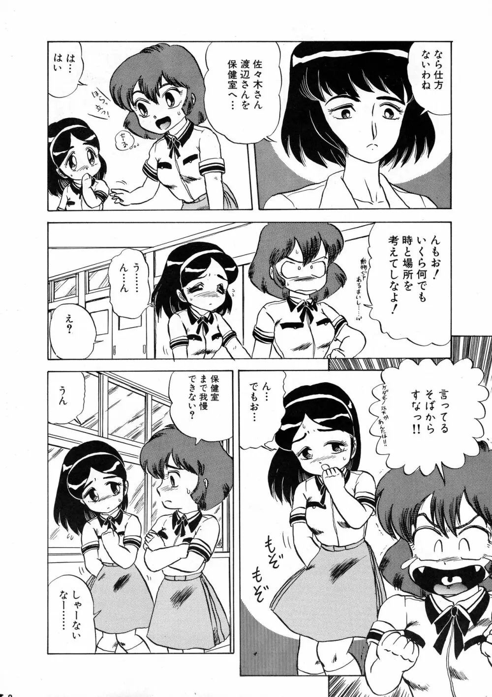 葵つくしEmergency 92 BIZARRE TIME - page52