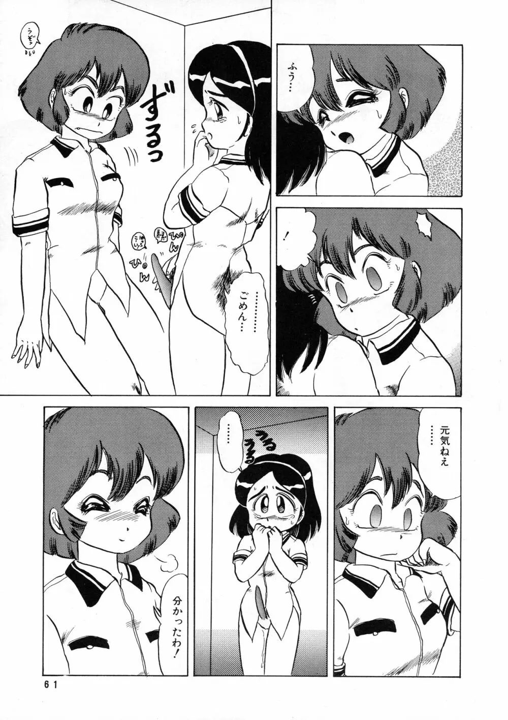 葵つくしEmergency 92 BIZARRE TIME - page61